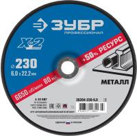Круг шлифовальный  X-2  по металлу, 230х6х22,23мм, ЗУБР арт. 36204-230-6.0_z03 (20 20)