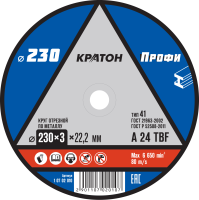Круг отрезной по металлу Кратон  Профи  A 24 TBF 230х3,0х22,2 мм (25 5)