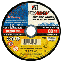 Круг отрезной 150х2,5 х22 A 30 S BF 80 (14А БУ) мет. Луга