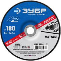Круг шлифовальный ″X-2″ по металлу, 180х6х22,23мм, ЗУБР арт. 36204-180-6.0_z03 (20 10)