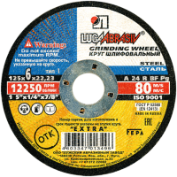 Круг зачистной А24 R BF Тип 1 (14А БУ 80) 125х6х22 (по мет.) Луга (80 10)