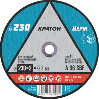 Круг отрезной по нержавеющей стали Кратон A 36 SBF 230х2,0х22,2 мм (120 30 10)