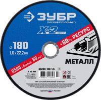 Круг отрезной  X-2  по металлу, 180х1,6х22,23мм, ЗУБР, арт. 36200-180-1.6_z03