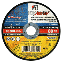 Круг зачистной А24 R BF (14А БУ 80) 150х6х22 (по мет.) Луга