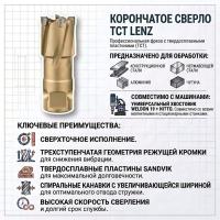 Сверло корончатое Ø36х30 мм, арт. LZRTS-036