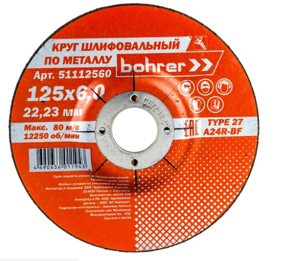 Круг Bohrer отрезной Мастер 125х1,2х22,2 мм (металл + нерж.) T41 A46R-BF (400 100 5) фото2