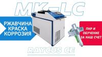 Аппарат ручной лазерной очистки Magick MK-LC3000 (2)