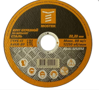 Круг MosTek отрезной 125х1,2х22,2 мм (сталь) T41 A46R-BF (400 100 5)