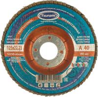 Круг лепестковый КЛТ1 125х22 А40 (14А 40 Р40)  PROF TSUNAMI (80 10)