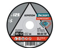 Круг отрезной по металлу Кратон «Эксперт» WA 60 4TBF 125х1,2х22,2 мм (100 10)