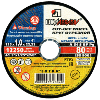 Круг отрезной 125х1,0х22 A 54 S BF 80 (14А БУ) мет.+нерж. Луга