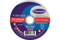 Круг отрезной 125х1,2х22 А 54 S BF L метнерж Tsunami