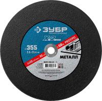 Круг отрезной  X-2  по металлу, 355х25,4х3,0мм, ЗУБР, арт. 36201-355-3.0_z03 (10 10)