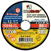 Круг отрезной 125х1,2х22 А 54 S BF 80 (14А БУ) мет.+нерж. Луга (400 25)