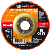 Круг коралловый 125х22.23 80 оранжевый(универсальный)