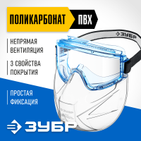 ЗУБР ПАНОРАМА ЩИТ защитные очки закрытые со щитком, прозрачные, защита от царапин и запотевания, UV 380, оптический класс 1, Профессионал (110233)