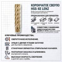 Сверло корончатое Ø25х110 мм, арт. LZHL-025