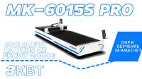 Станок лазерной резки Magick MK-6015S PRO 3000W