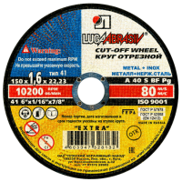 Круг отрезной 150х1,6х22 А 40 S BF 80 (14А БУ) мет.+нерж. Луга (25)