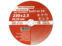 Круг Bohrer отрезной Мастер 125х1,2х22,2 мм (металл + нерж.) T41 A46R-BF (400 100 5)