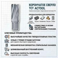 ACTOOL TCT
