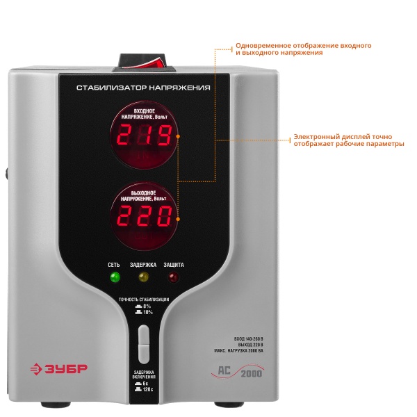 Стабилизатор напряжения ЗУБР АС 2000 профессиональный 2000 ВА, 140-260 В, 8% арт. 59375-2 фото4