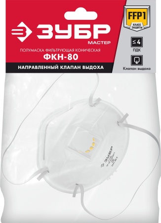 Полумаска фильтрующая ЗУБР ФКН-80 коническая с направленным клапаном выдоха FFP1 арт. 11155 фото2