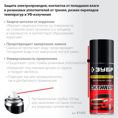 Смазка силиконовая аэрозольная ЗУБР 210мл, Профессионал, арт 41443 фото2