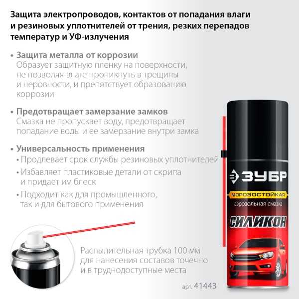 Смазка силиконовая аэрозольная ЗУБР 210мл, Профессионал, арт 41443 фото2