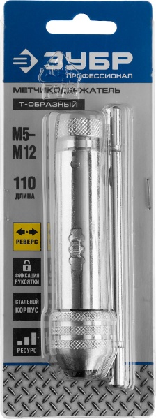 Метчикодержатель  с храповым механизмом и реверсом ЗУБР M5- M12 арт. 28138-110_z01 фото2
