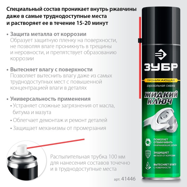 Смазка проникающая аэрозольная ЗУБР Жидкий ключ 400мл, Профессионал, арт 41446 фото2