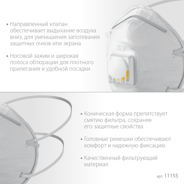 Полумаска фильтрующая ЗУБР ФКН-80 коническая с направленным клапаном выдоха FFP1 арт. 11155 фото4