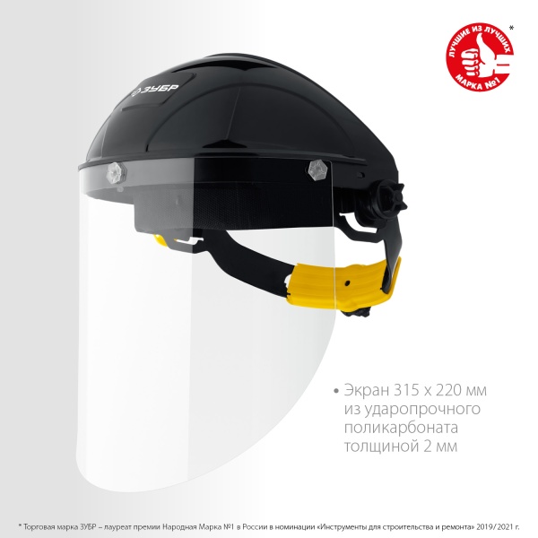 Щиток защитный лицевой ЗУБР, ударопрочный экран 2мм, с храповиком, Профессионал,устойчивый к царапинам, арт.11085_z01 фото2