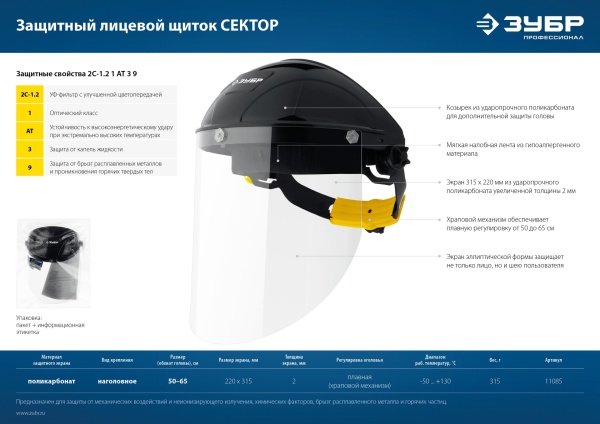 Щиток защитный лицевой ЗУБР, ударопрочный экран 2мм, с храповиком, Профессионал,устойчивый к царапинам, арт.11085_z01 фото5