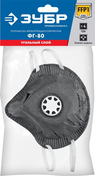 Полумаска фильтрующая ЗУБР ФГ-80 коническая с угольн слоем и клапаном выдоха FFP1 арт. 11168 фото2