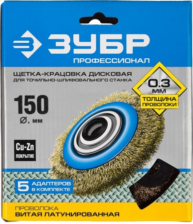 Щетка диск. для точильно-шлиф. станка, витая стальн. латун. пров. 0,3мм, 150х32мм ЗУБР Профессионал фото2