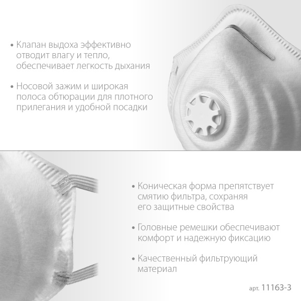 Полумаска фильтрующая ЗУБР ФК-99 коническая с клапаном выдоха FFP3 арт. 11163-3 фото4