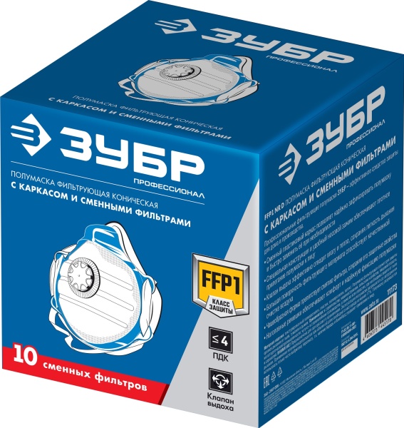Полумаска ЗУБР фильтрующая, коническ с клап выдоха , 10 сменн. фильтров, класс защ FFP1 арт. 11173 фото2