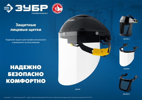 Щиток защитный лицевой ЗУБР, ударопрочный экран 2мм, с храповиком, Профессионал,устойчивый к царапинам, арт.11085_z01 фото4
