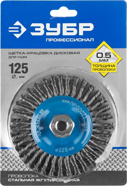 Щетка дисковая для УШМ, плетеные пучки стальной проволоки 0,5мм, 125ммхМ14 ЗУБР ″Профессионал″ фото2