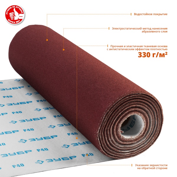 Рулон шлифовальный ЗУБР Р40, 800мм, 30м, водостойкий, на тканевой основе, Профессионал арт 35501-040 фото3