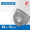 Полумаска фильтрующая ЗУБР ПГ-95 плоская с угольн слоем и клапаном выдоха FFP2 арт. 11167-2 фото3
