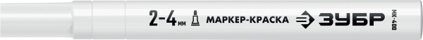 Маркер-краска ЗУБР МК-400 белый 2-4 мм, круглый наконечник арт. 06325-8 фото3