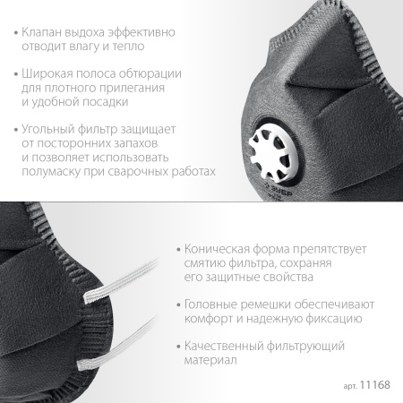 Полумаска фильтрующая ЗУБР ФГ-80 коническая с угольн слоем и клапаном выдоха FFP1 арт. 11168 фото4