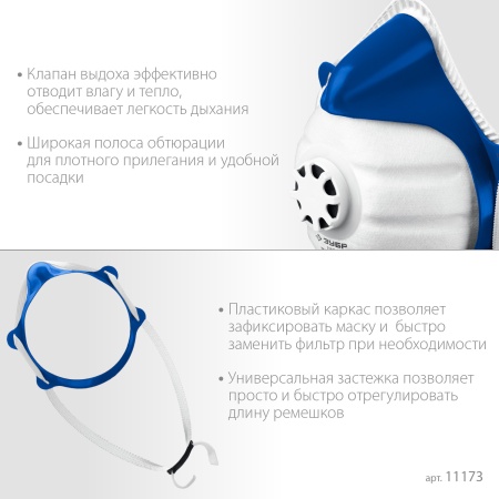 Полумаска ЗУБР фильтрующая, коническ с клап выдоха , 10 сменн. фильтров, класс защ FFP1 арт. 11173 фото4